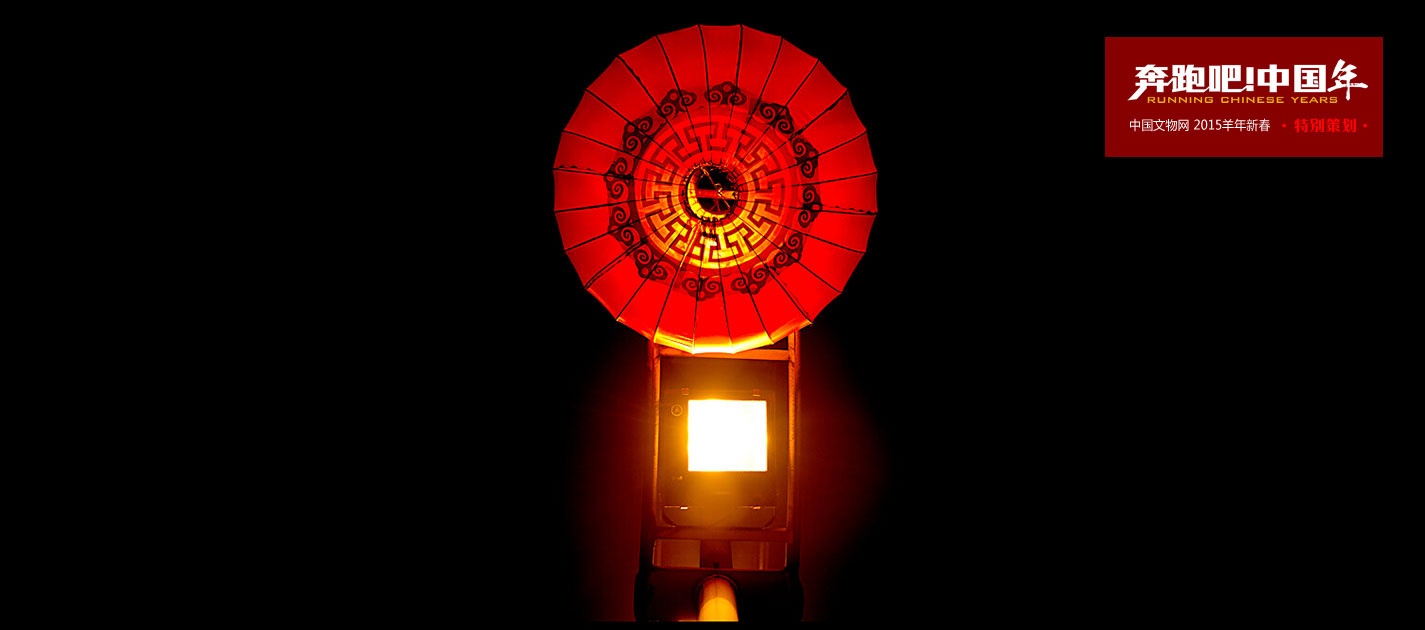 中國夢·光耀幸福年