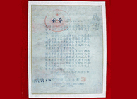 中革軍委主席團(tuán)發(fā)布的紅軍自行改編命令