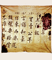 寫有紅軍“六項(xiàng)注意”的包袱皮